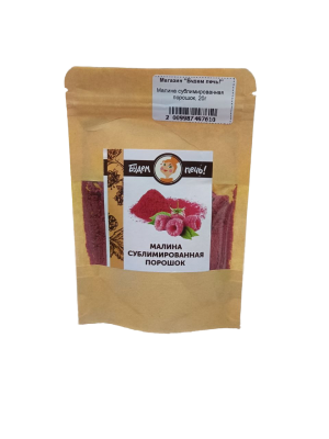 малина порошок 20